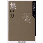 集中力