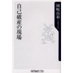 自己破産の現場