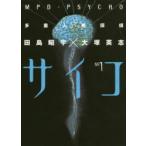 多重人格探偵サイコ 1
