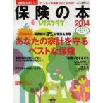 保険の本 2014