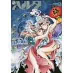 ハルタ volume49（2017NOVEMBER）