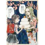 ふうらい姉妹 第4巻