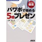 パワポで極める5枚プレゼン