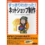 すっきりわかった!ネットショップ制作 繁盛店をつくるポイントまるわかり