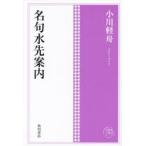 名句水先案内