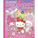 みんなあつまれ!サンリオキャラクターつきよのパレード