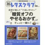 “くり返し作りたい”「糖質オフのやせるおかず」がギュッと一冊に!