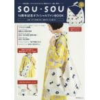 SOU・SOU 15周年記念オフィシャルファンBOOK