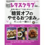 “くり返し作りたい”「糖質オフのやせるおつまみ」がギュッと一冊に!