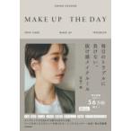 MAKE UP THE DAY 毎日のトラブルに負けない、抜け感メイクルール