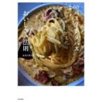 ニューハナイのパスタとタパスおいしさの法則