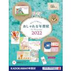 もらってうれしいおしゃれな年賀状 2022