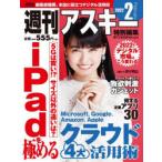 週刊アスキー特別編集週アス2022February