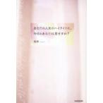 あなたの人生のハイライトに、今日のあなたは居ますか?