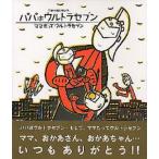 パパはウルトラセブン・ママだってウルトラセブン Thanks mama