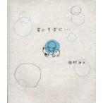 すぐそばに…