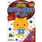 頭がよくなるあやとり・ひもあそびドリル