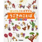 うごきのことば えいごつき まどあきしかけ