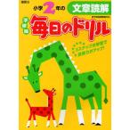 小学2年の文章読解