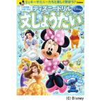 入学準備〜小学1年の文しょうだい ミッキーやミニーたちと楽しく学ぼう♪