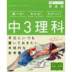 中3理科 新装版