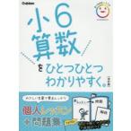 小6算数をひとつひとつわかりやすく。