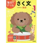 小学1年さく文