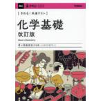 〈きめる!共通テスト〉化学基礎