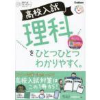 高校入試理科をひとつひとつわかりやすく。