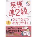 英検準2級をひとつひとつわかりやすく。