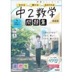 中2数学