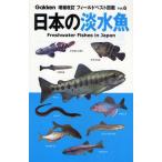 日本の淡水魚