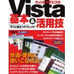 ウィンドウズVista基本＆活用技