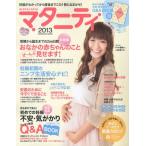 マタニティ 2013