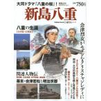 新島八重