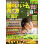 10歳までに決まる!頭のいい子の育て方 Vol.23