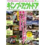週末!キャンプ＆アウトドア Vol.3