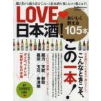 LOVE日本酒! 選び方から飲み方まで、もっと日本酒を楽しむコツ教えます!