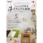 Seriaで作るナチュラル部屋