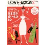 LOVE・日本酒 2