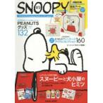 SNOOPY in SEASONS PEANUTS-Looking back on 65 years