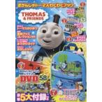 きかんしゃトーマスわくわくブック