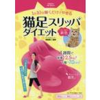 1日10分履くだけでやせる猫足スリッパダイエット ニャーカラー新色