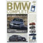 BMW COMPLETE vol.68（2017）
