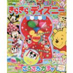 きらきらディズニー ベビーのための知育絵本 vol.3