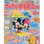 きらきらディズニー ベビーのための知育絵本 vol.4