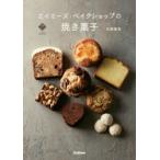 エイミーズ・ベイクショップの焼き菓子