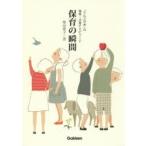 保育の瞬間 「りんごの木」の保育・子育てエピソード