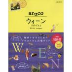 地球の歩き方aruco 17