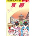 地球の歩き方 J03